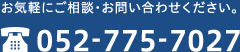 TEL 052-775-7027