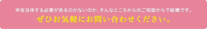ぜひお気軽にお問い合わせください。